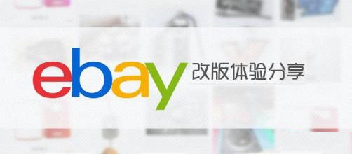 华磊系统对接eBay授权